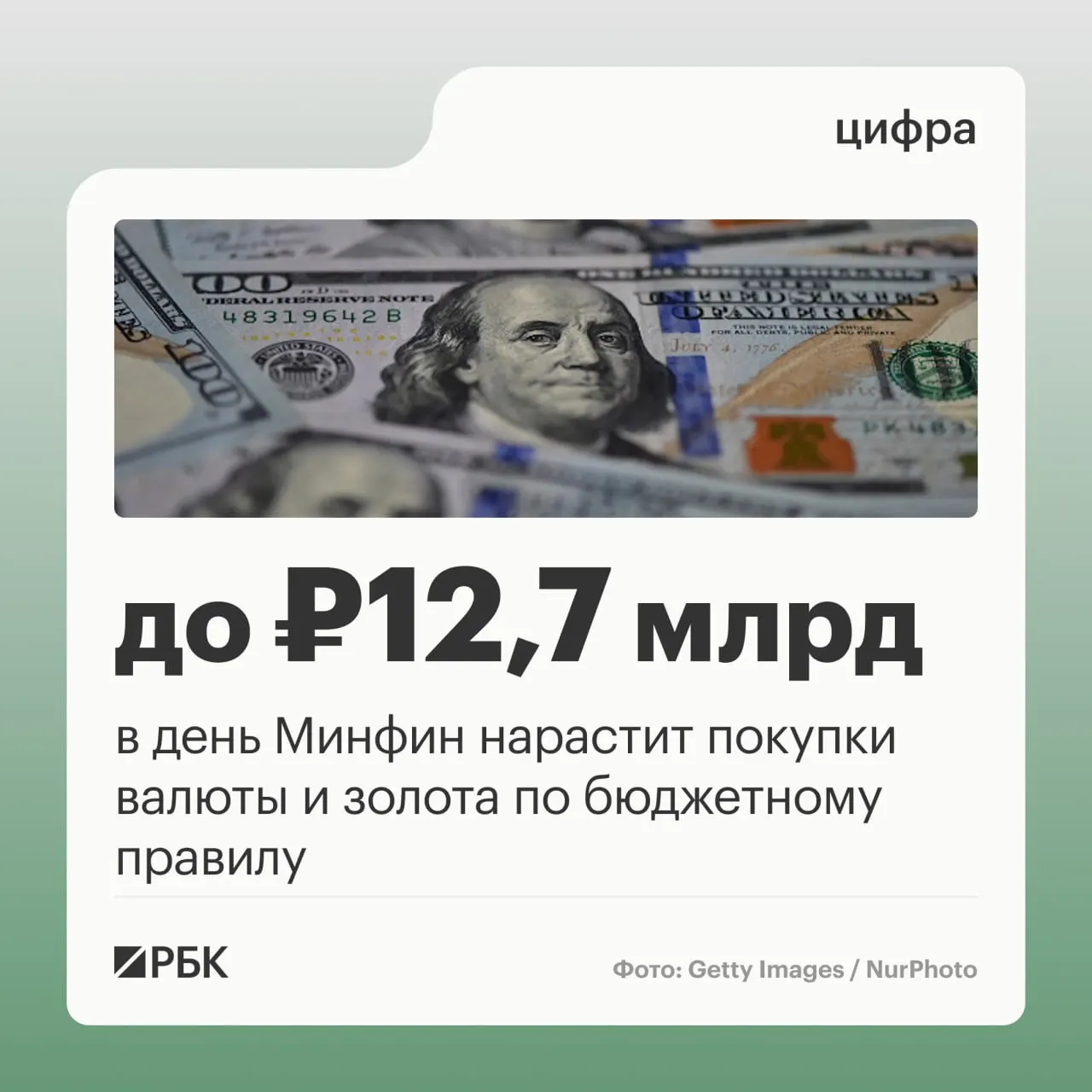 Минфин намерен ежедневно закупать валюту и золото на 12,7 млрд руб. в день; прогноз дополнительных нефтегазовых доходов бюджета на октябрь — 289,46 млрд руб., а в сентябре фактические поступления оказались на 10,04 млрд руб. ниже прогноза.