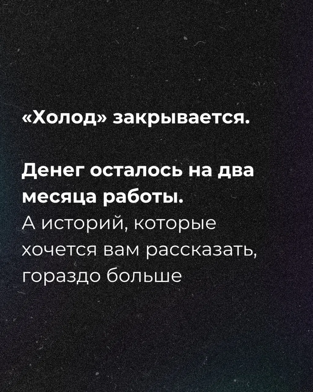 Издание объявило о нехватке средств и запустило сбор средств на поддержку работы на два месяца.